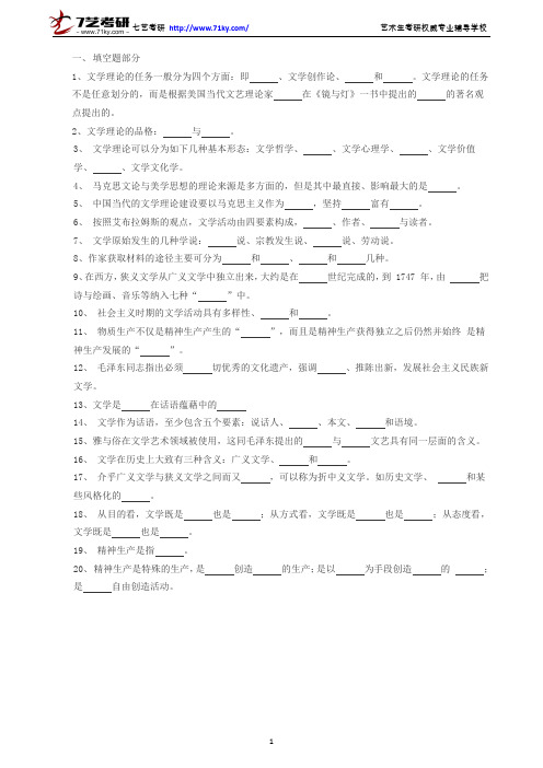 中国电影艺术研究中心考研重点、文艺理论考研试题库、考研笔记梳理