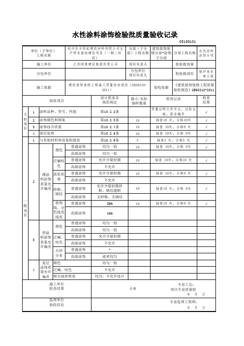 外墙涂料检验批报审表