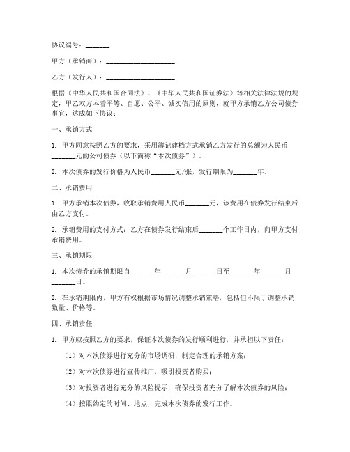 公司债承销协议书