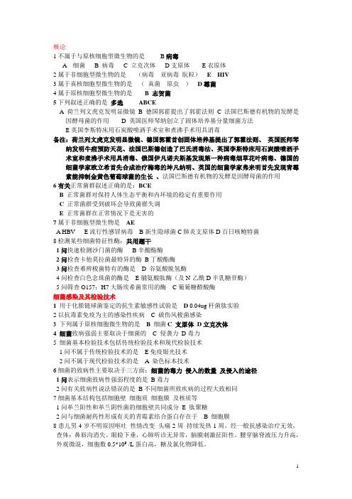 2016年全国卫生系列正高级职称临床医学检验临床微生物技术复习题