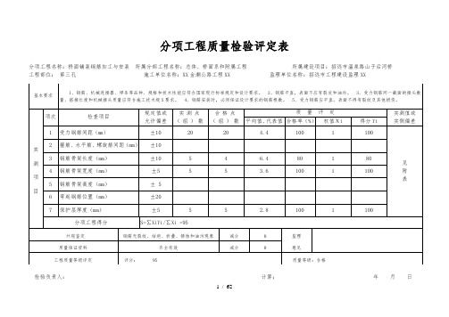 分项工程质量检验评定表横表