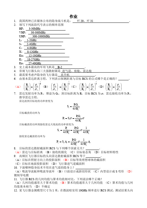 北航《隐身原理》作业参考答案