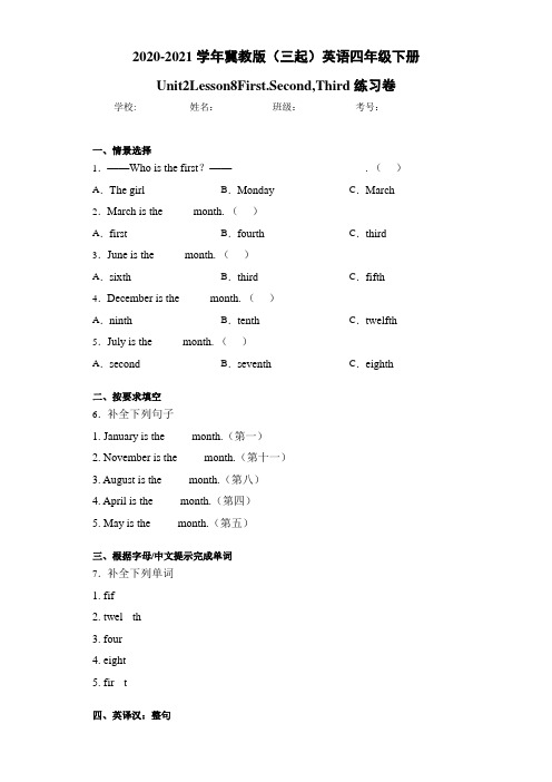 冀教版(三起)英语四年级下册Unit2Lesson8First.Second,Third