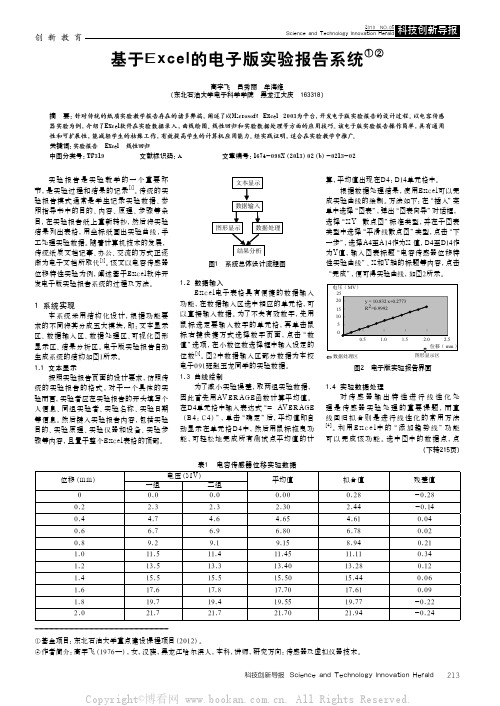 基于Excel的电子版实验报告系统