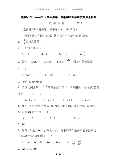 北京市怀柔区2017届九年级上学期期末考试数学试题