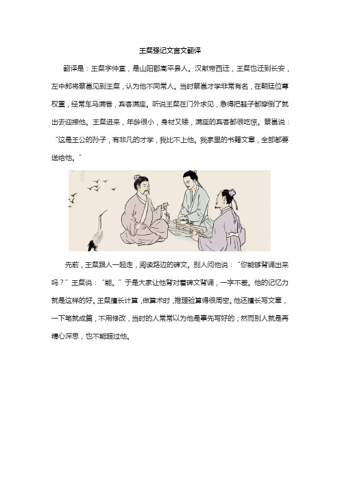 王粲强记文言文翻译