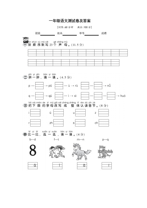 一年级语文上册第二单元测试卷及答案