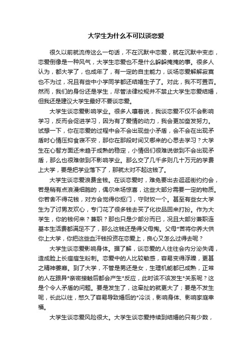 大学生为什么不可以谈恋爱