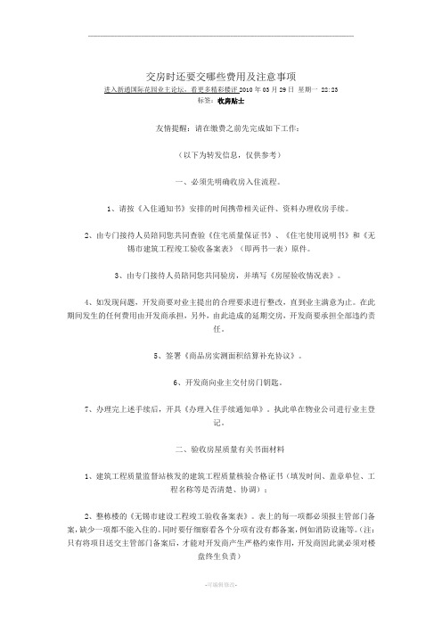 交房时还要交哪些费用及注意事项