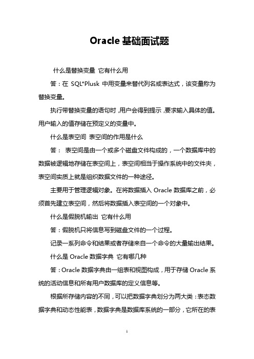 Oracle基础面试题