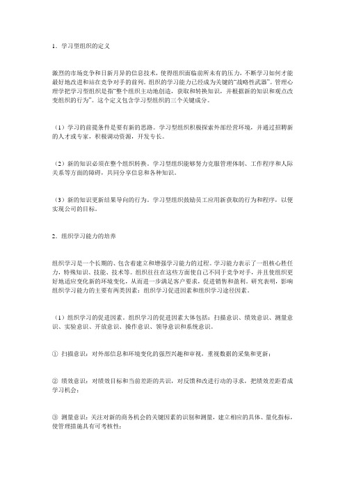 学习型组织的理论与途径