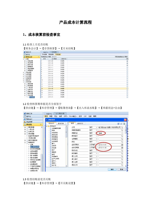 用友成本核算流程图