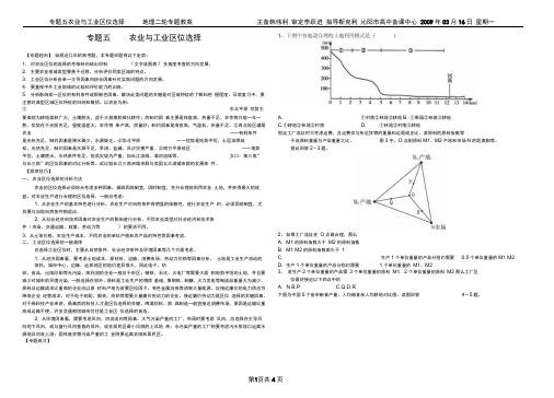 农业与工业区位选择