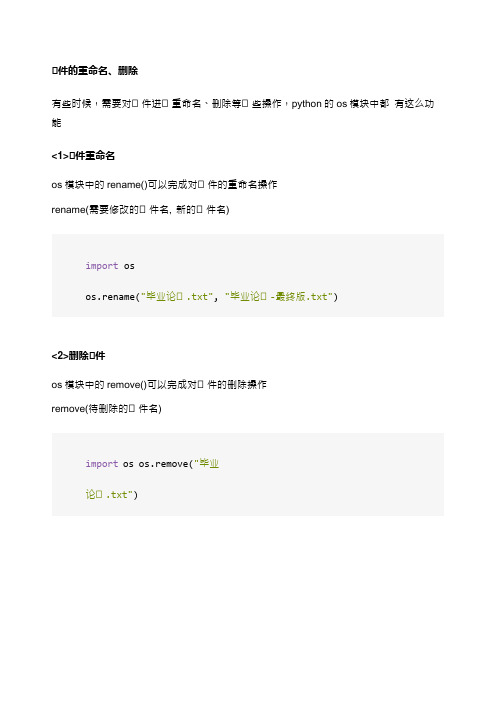 黑马程序员python基础班教程笔记：(42)文件重命名和删除