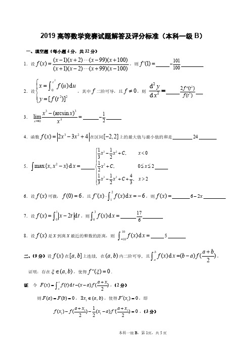 2019年本科一级B试题及答案(1)