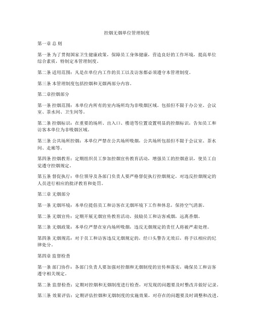 控烟无烟单位管理制度