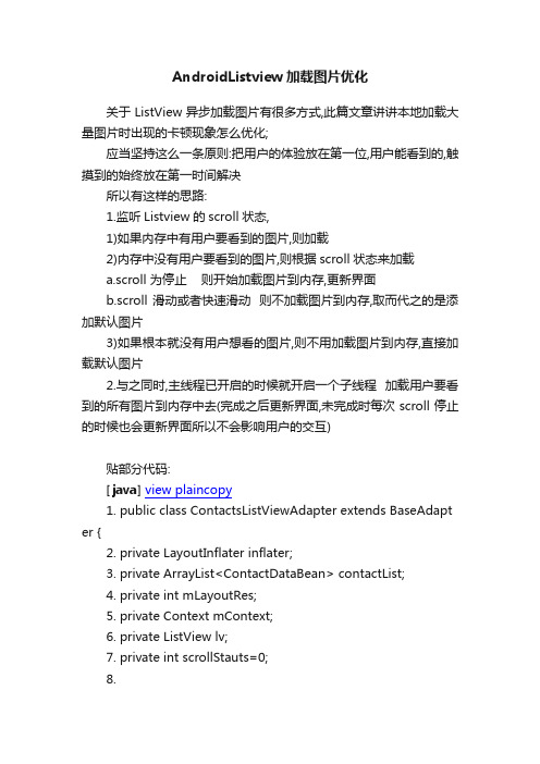 AndroidListview加载图片优化