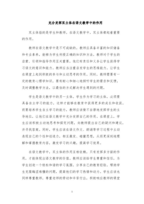 充分发挥双主体在语文教学中的作用