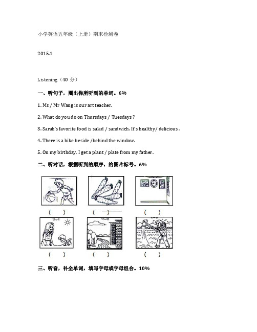 小学五年级英语上册期末考试试卷及答案 附听力材料 2015年1月3314