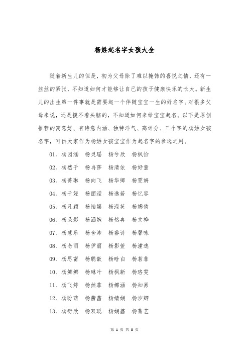 杨姓起名字女孩大全