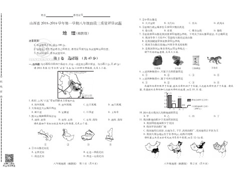 山西省2018-2019学年第一学期八年级阶段三质量评估试题·地理(湘教版)·试题+答案