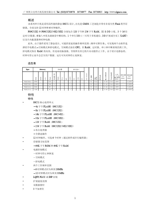 89c51芯片资料