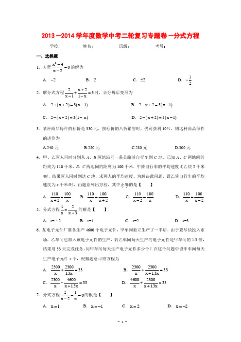 2013-2014中考数学复习 第九讲 分式方程(含详细参考答案)