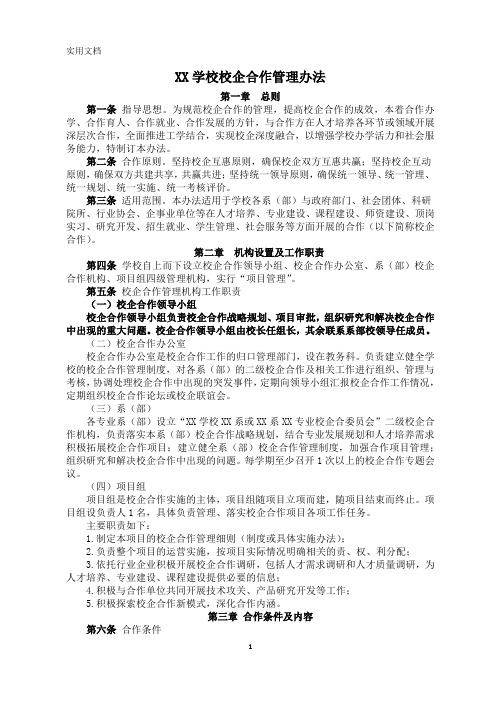 校企合作管理办法及动态调整机制