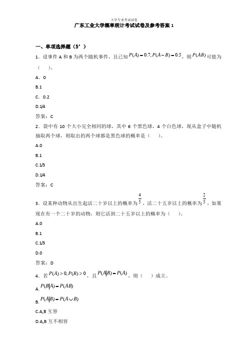 广东工业大学大一公共课概率统计考试试卷及参考答案1