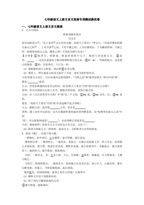 七年级语文上册文言文阅读专项测试提优卷