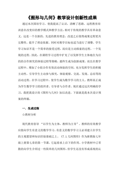 图形与几何教学设计创新性成果