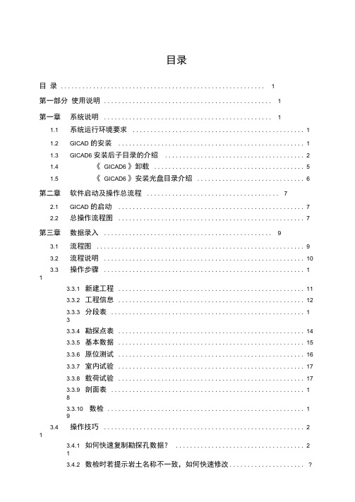 理正软件勘察说明书