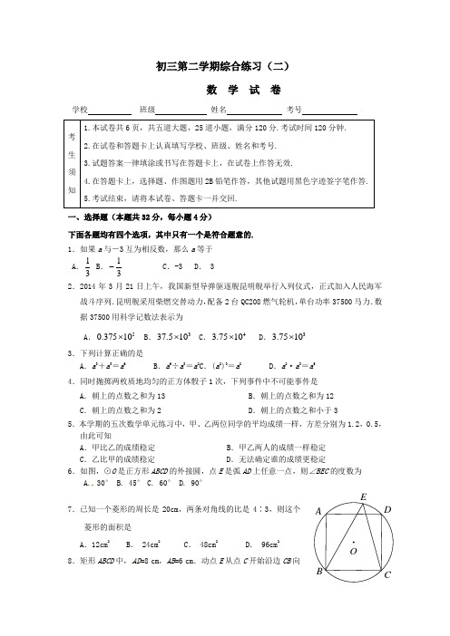 初三中考数学第二学期综合练习