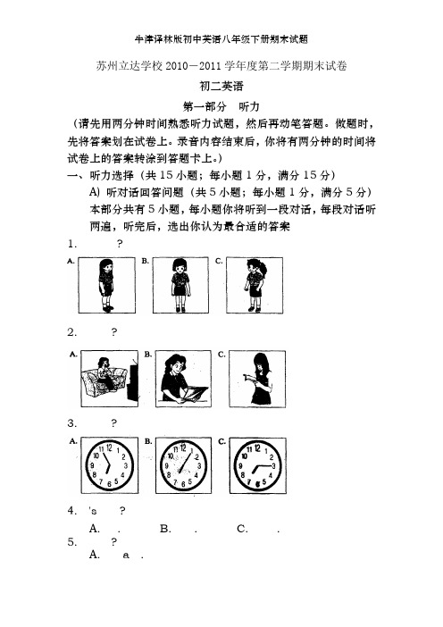 牛津译林版初中英语八年级下册期末试题