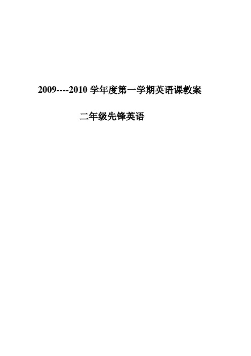 北师大版英语二上 全册教案 教学设计2