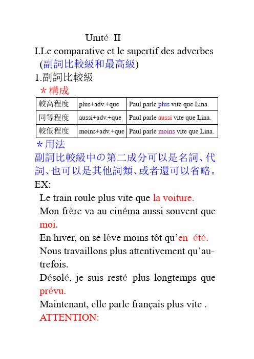 法语副词比较级和最高级文档
