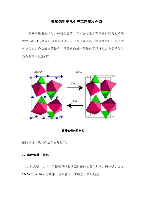 磷酸铁锂电池生产工艺流程介绍