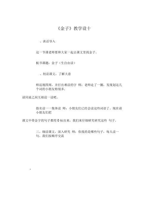 《金子》教学设计