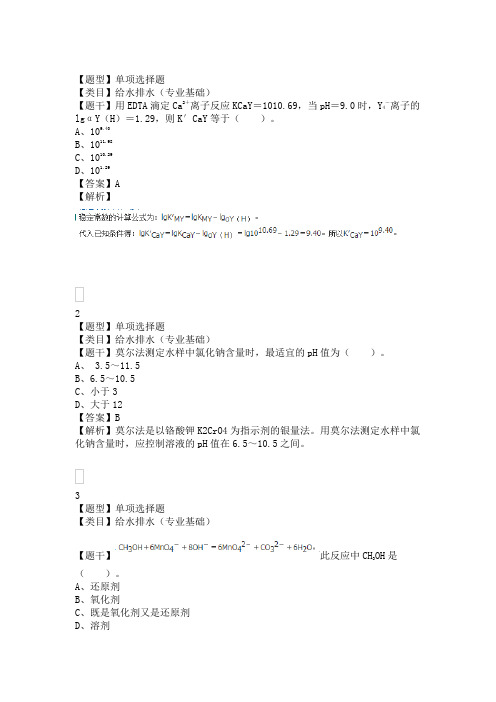 给水排水工程师专业基础真题2