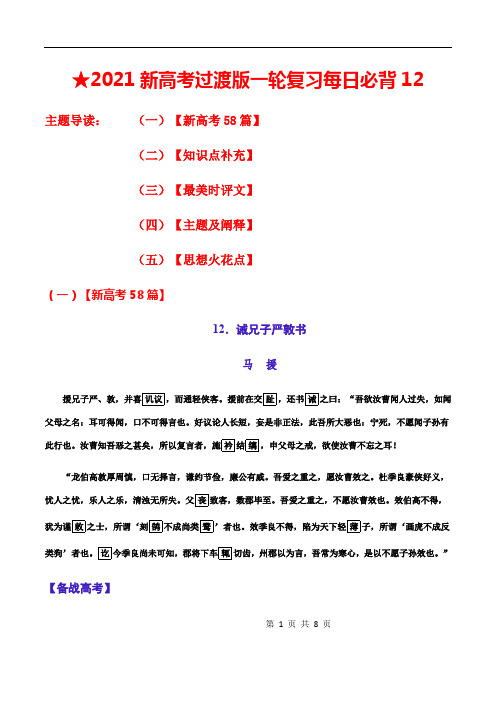 2021语文冲刺每日读物12(新高考地区)