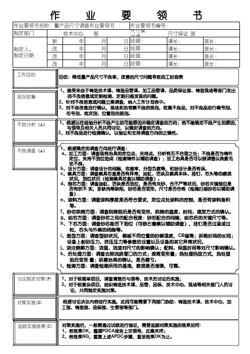 本量产品尺寸不良调查作业要领书