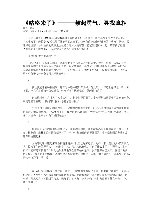 《咕咚来了》———鼓起勇气，寻找真相