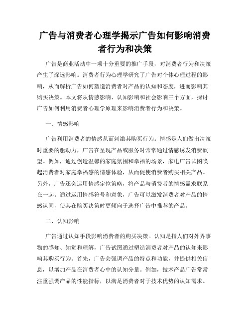 广告与消费者心理学揭示广告如何影响消费者行为和决策