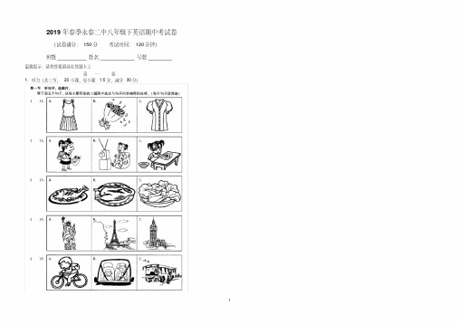 2019年春季永春二中八年级下英语期中考试卷和答案