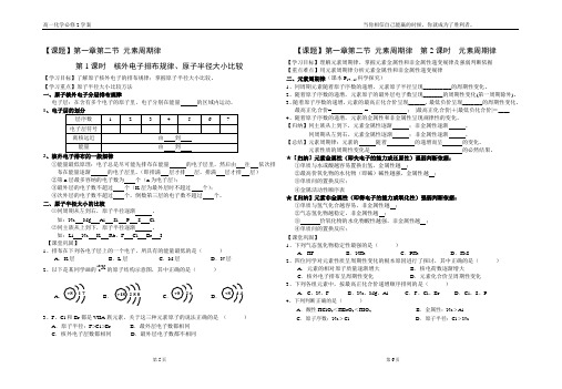 人教版高一化学必修二 1.2 元素周期率学案