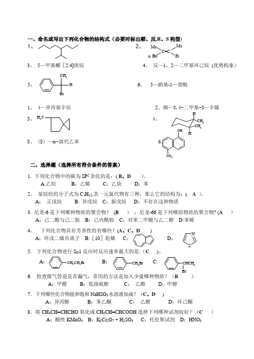 《有机化学(第二版)》试题