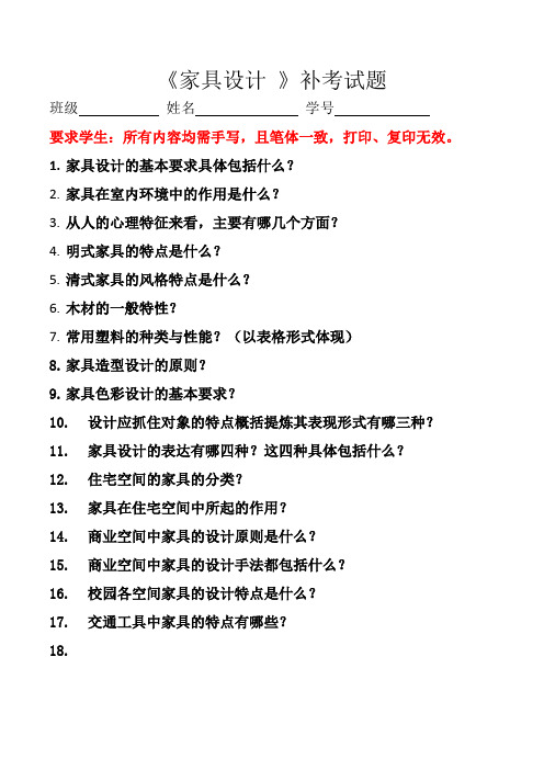 39《家具设计》补考试题