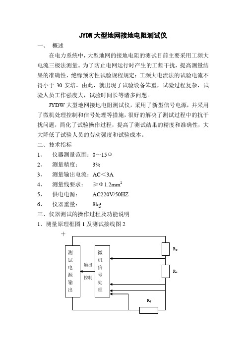 JYDW大型地网接地电阻测试仪.