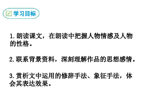 2018年部编版新教材九年级语文下册17.屈原(节选)优秀PPT课件