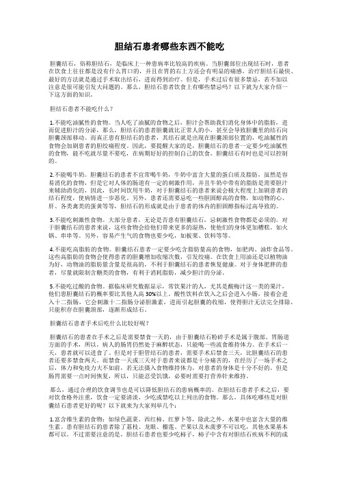 胆结石患者哪些东西不能吃